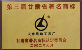 2001年我公司“燎原”牌被甘肅省商標認定委員會認定為甘肅省商標